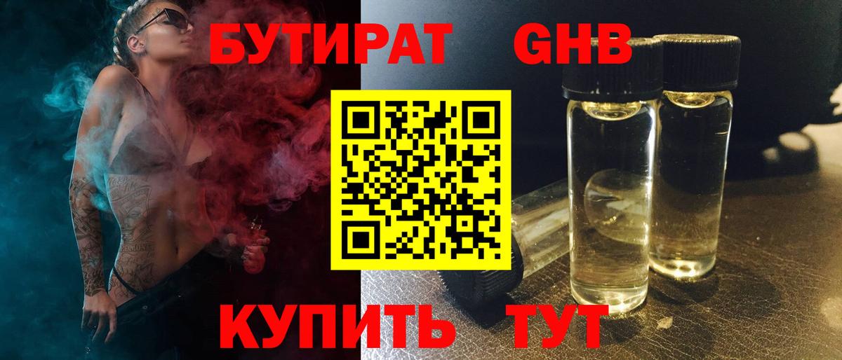 Бутират 99% Кинешма