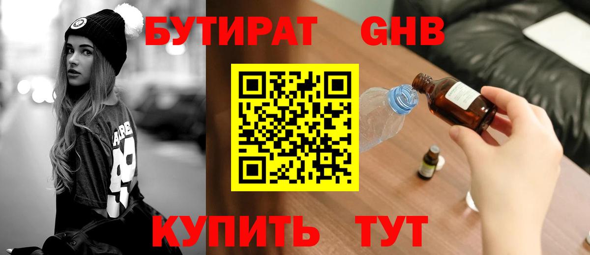 БУТИРАТ BDO  Вход с VPN  Кинешма 