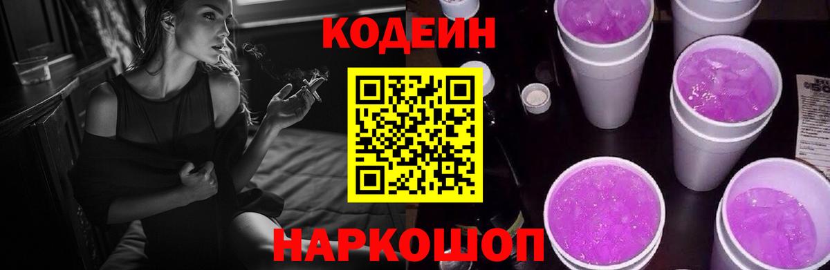 Кинешма  Кодеин напиток Lean (лин)  Вход с VPN 