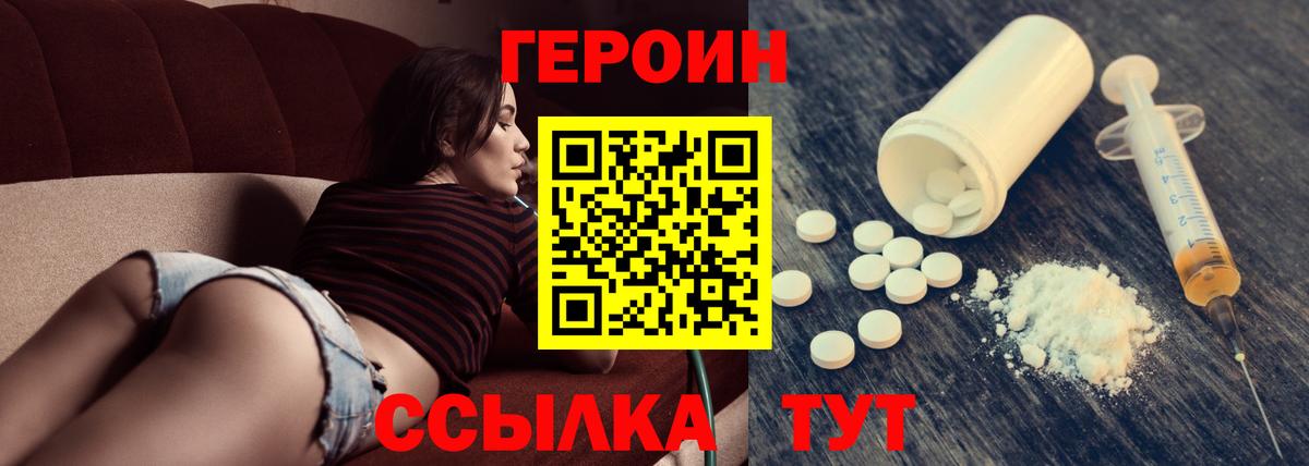 ГЕРОИН VHQ Кинешма